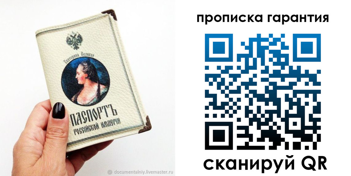 прописка штамп в Ангарске