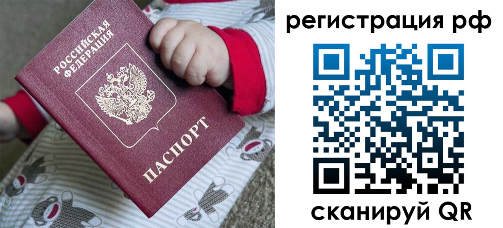 прописка ребенка в Ангарске