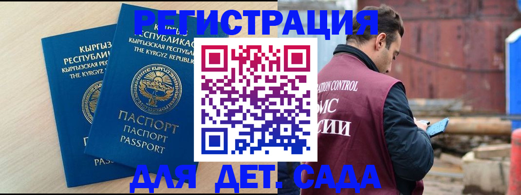 прописка 2025 в Ангарске