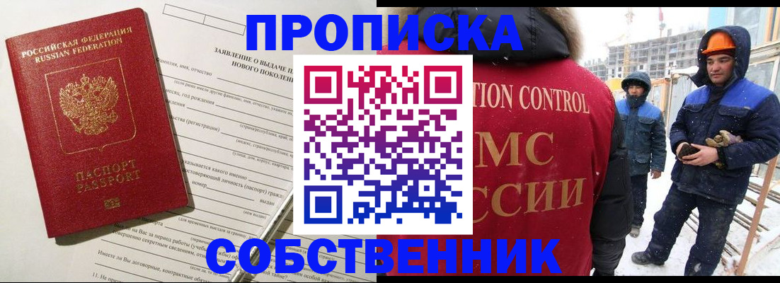 временная регистрация поиск в Ангарске