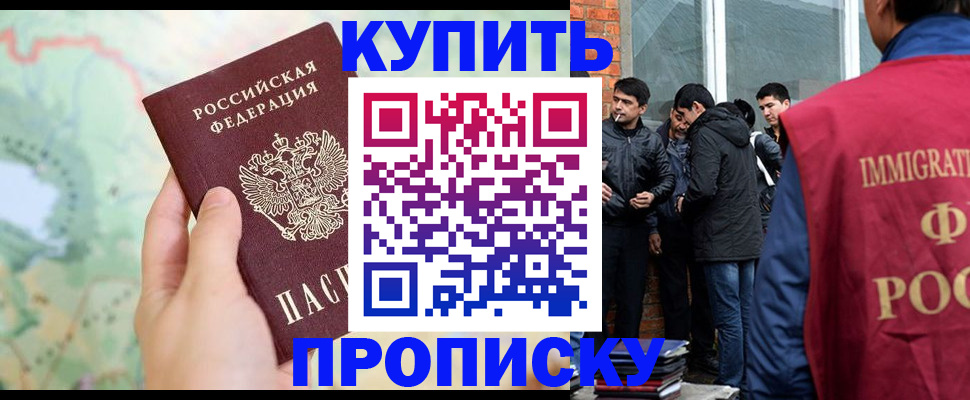 прописка законно в Ангарске