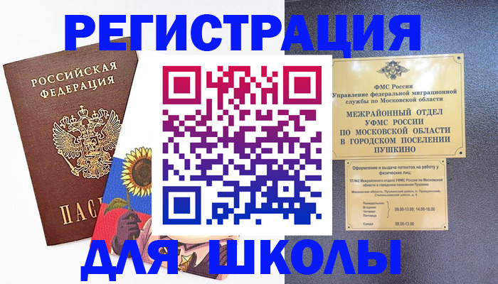 прописка регистрация в Ангарске
