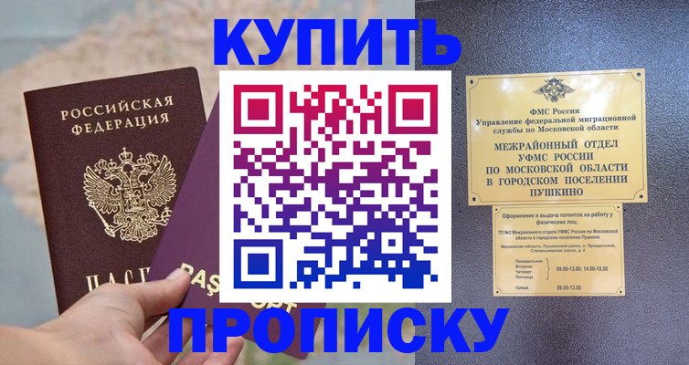 временная регистрация в Ангарске