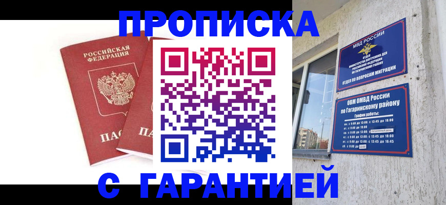 прописка в Ангарске