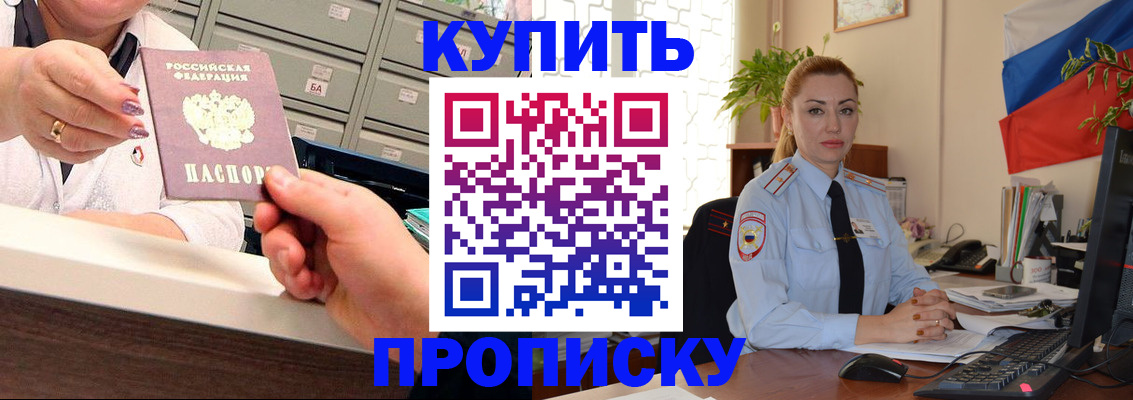 прописка в Ангарске